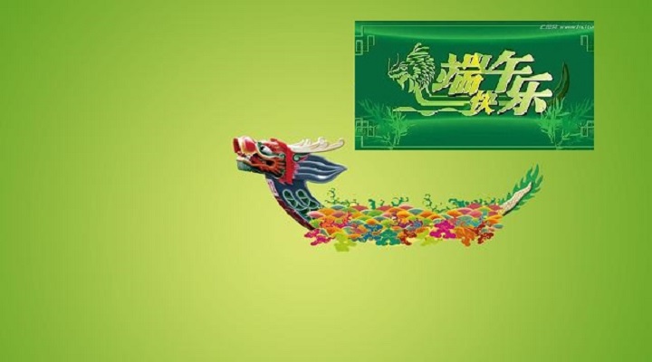 滿江透碧，百舸擊流，奮楫勇進，端午節(jié)快樂！