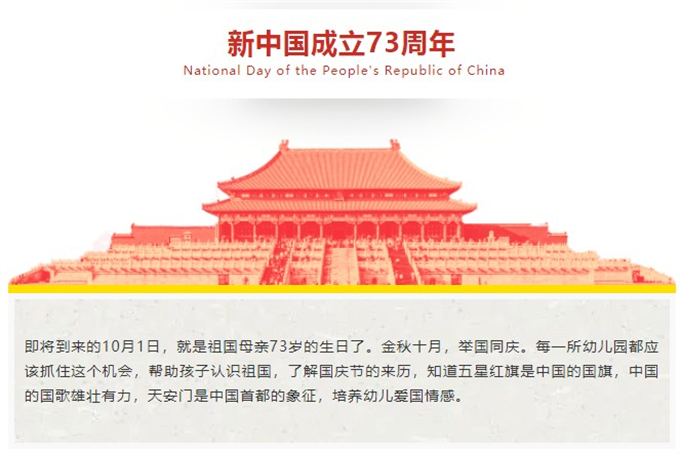 好玩又有意義的幼兒園國慶活動(dòng)方案，趕快收藏吧！