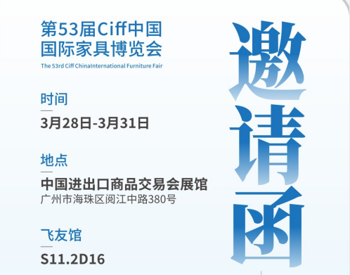 飛友邀您共赴Ciff中國家博會，全新幼兒家具...