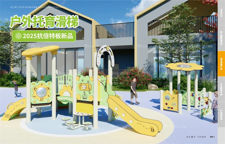 飛友2025產(chǎn)品目錄｜解鎖新質(zhì)學(xué)前教育裝備，...